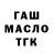 ГАШ hashish Bekmusic