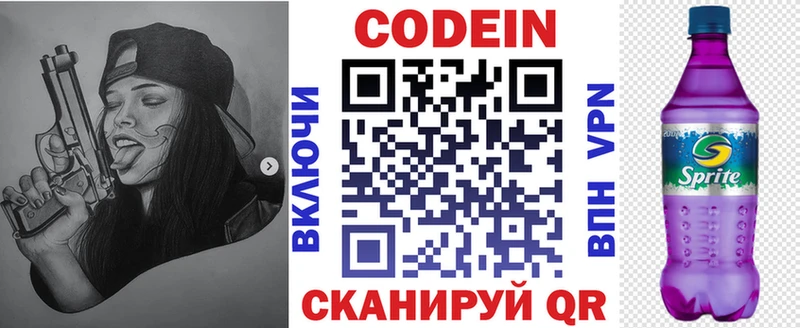 Кодеиновый сироп Lean Purple Drank  Мыски 